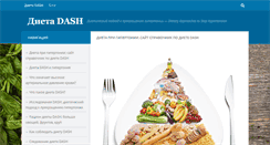 Desktop Screenshot of dietadash.ru